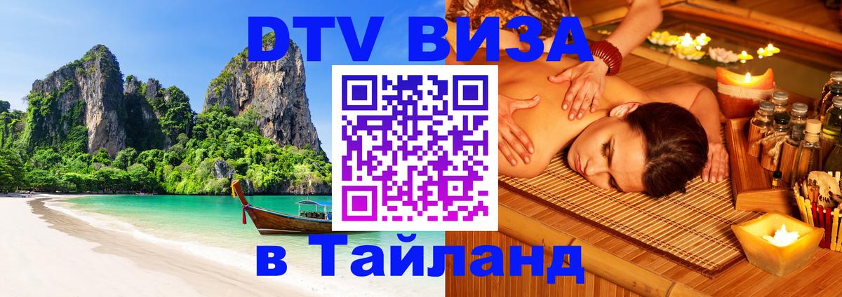 Стоимость и условия DTV визы — оформление в Таиланд под ключ - Афины  21.11.2025 